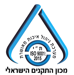 סמל מערכת ניהול איכות מאושרת, ת״י ISO 9001:2015, מכון התקנים הישראלי