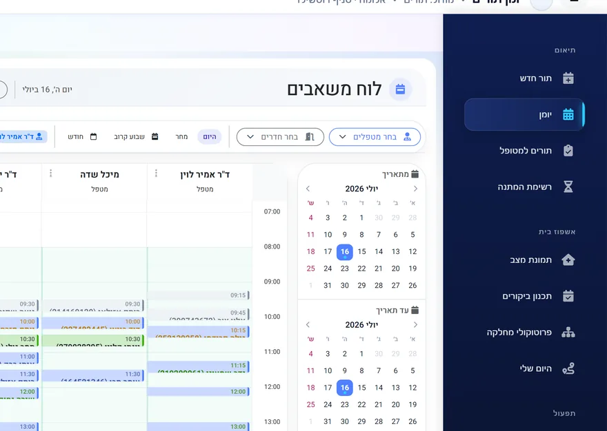 יומן התורים של PrisMed: לוח משאבים יומי לשלושה מטפלים עם סטטוס לכל תור